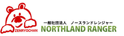 一般社団法人ノースランドレンジャー