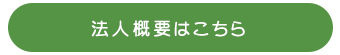 ノースランドレンジャー会社概要