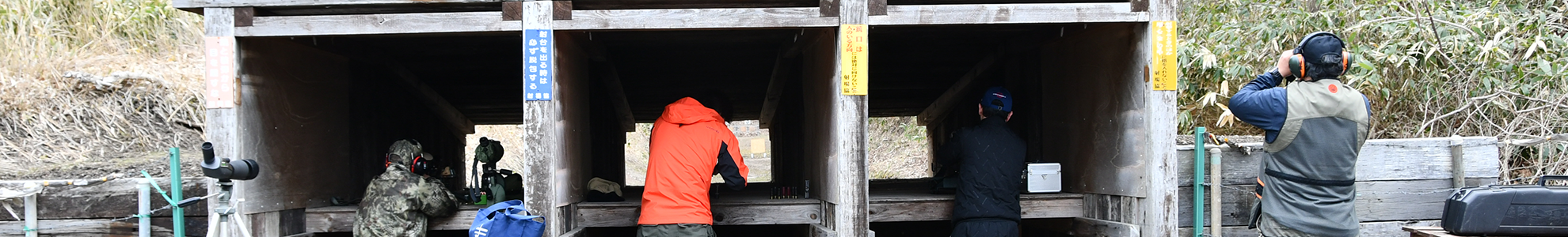 函館の射撃場